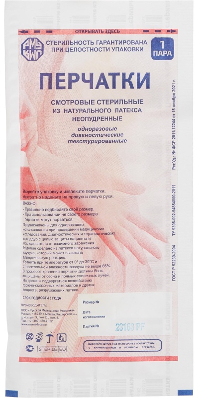 Мед.смотров. перчатки латекс., стерил. неопудр.  Русмедупак  (S) 50 пар/уп