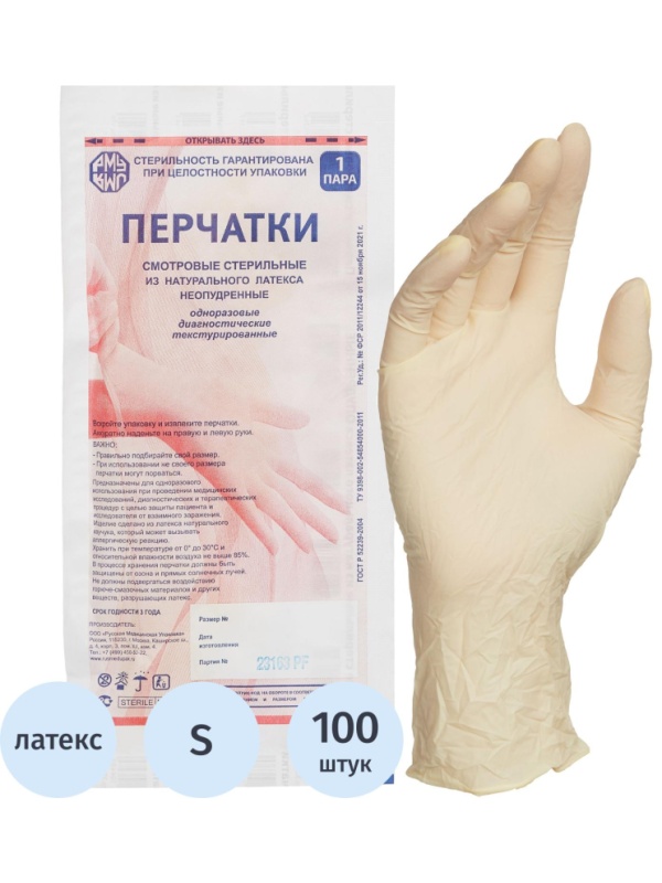 Мед.смотров. перчатки латекс., стерил. неопудр.  Русмедупак  (S) 50 пар/уп
