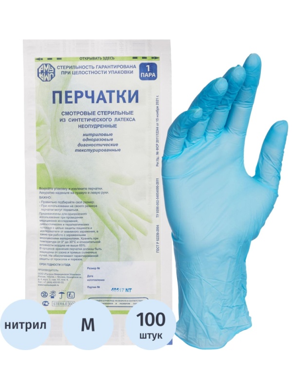 Перчатки нитрил., стерил. неопудр. голуб. Русмедупак (M) 50 пар/уп