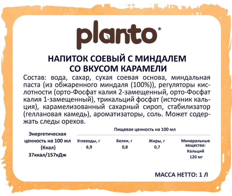 Напиток растительный Planto Barista карамель 0,8% 1л