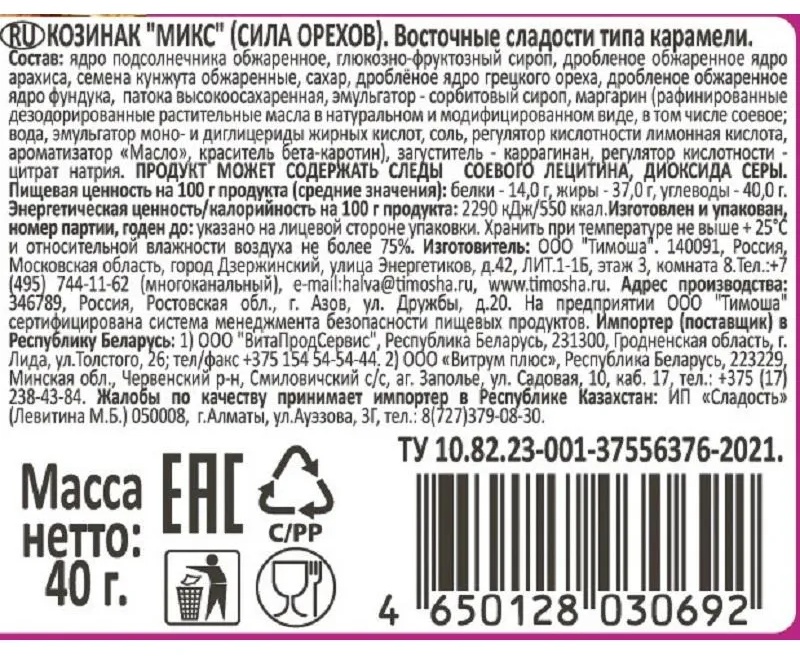 Козинак Тимоша ТимМикс сила орехов, батончик 40гx21шт/уп