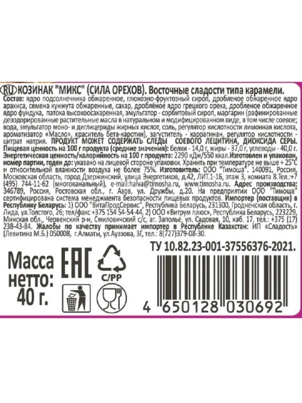 Козинак Тимоша ТимМикс сила орехов, батончик 40гx21шт/уп