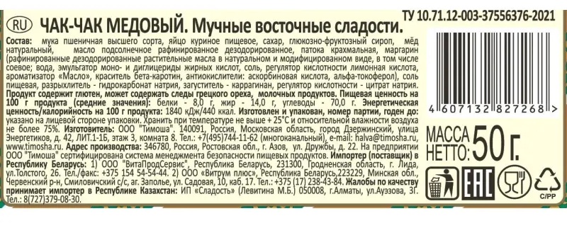 Чак-чак Тимоша, 50г