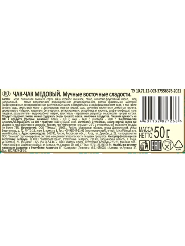 Чак-чак Тимоша, 50г