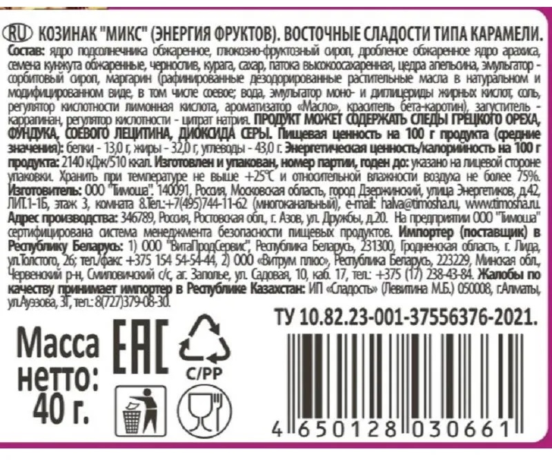 Козинак Тимоша ТимМикс энергия фруктов, батончик 40гx21шт/уп