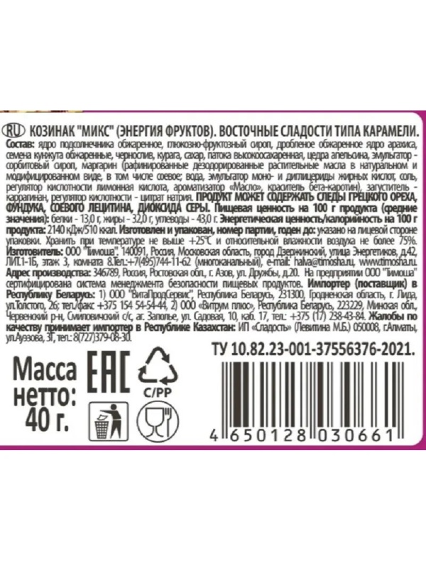 Козинак Тимоша ТимМикс энергия фруктов, батончик 40гx21шт/уп
