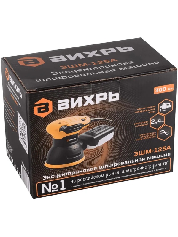 Шлифмашина эксцентриковая ЭШМ-125А Вихрь (72/6/7)