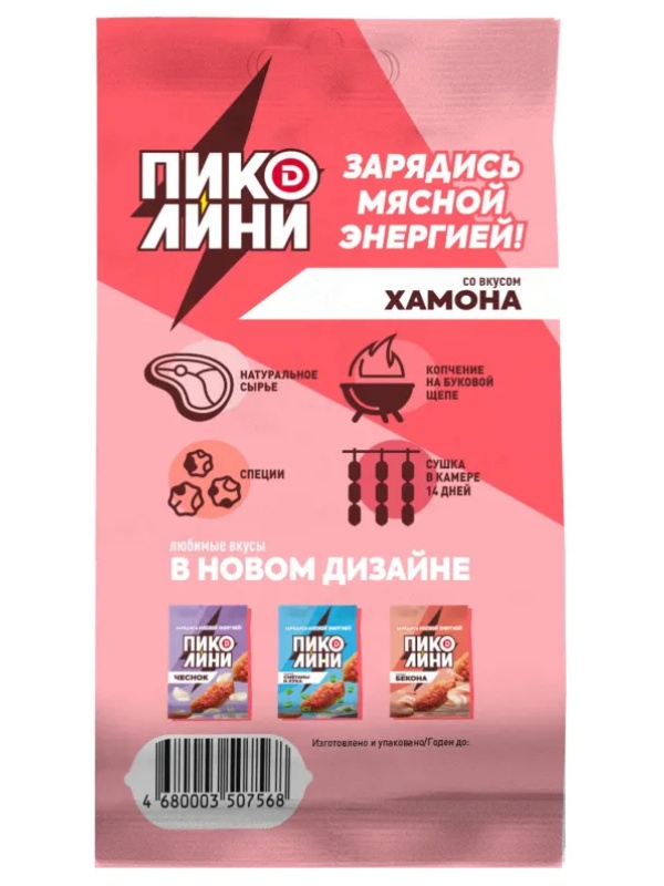 Колбаса Пиколини со вкусом Хамона Дымов с/к 50 гр. шт.