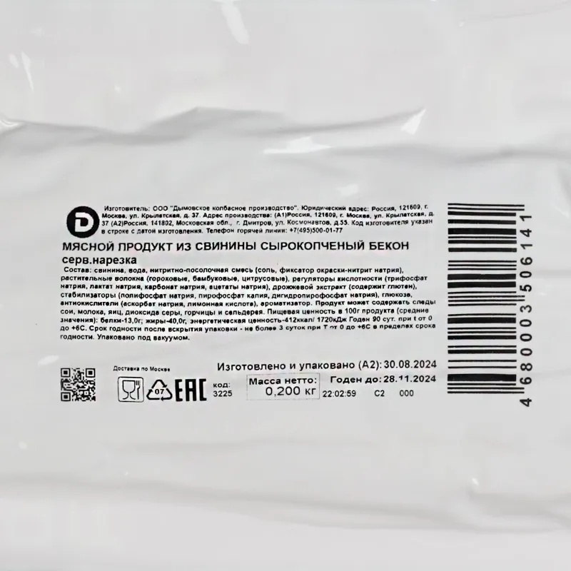 Бекон  с/к Дымов нарезка 200 г