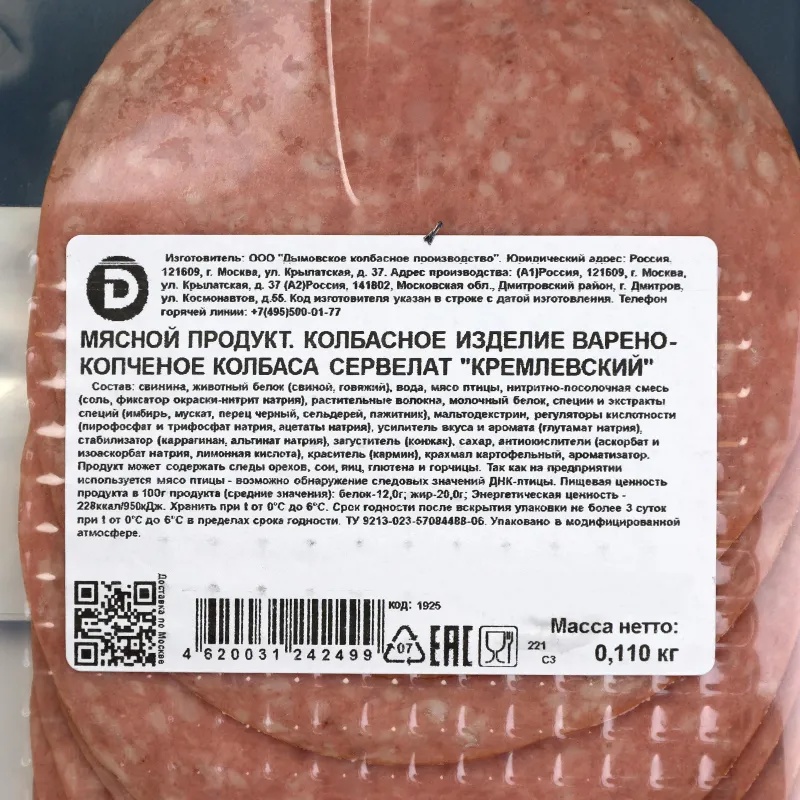 Колбаса Сервелат Кремлевский , в/к, нарезка, 110 г Дымов