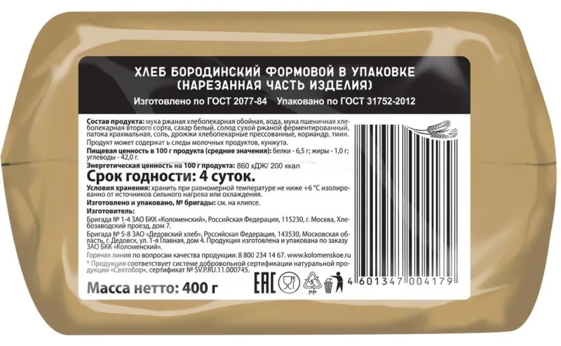Хлеб Бородинский в нарезке 400гр.   Колом (275)