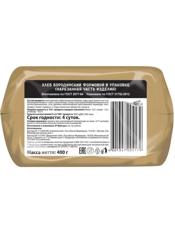 Хлеб Бородинский в нарезке 400гр.   Колом (275)