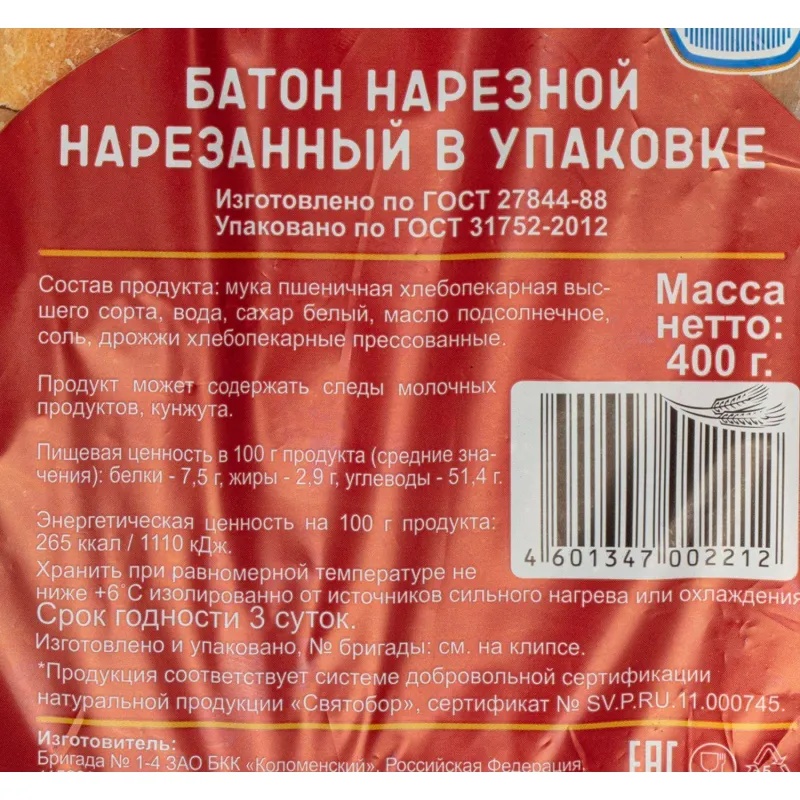 Хлеб Батон Нарезной в/с в нарезку   Колом 400 гр (288)