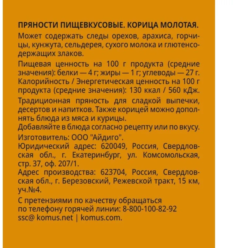 Корица молотая Деловой Стандарт, пэт, 90г