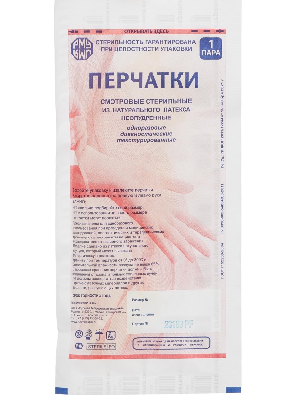 Мед.смотров. перчатки латекс., стерил. неопудр.  Русмедупак  (M) 50 пар/уп