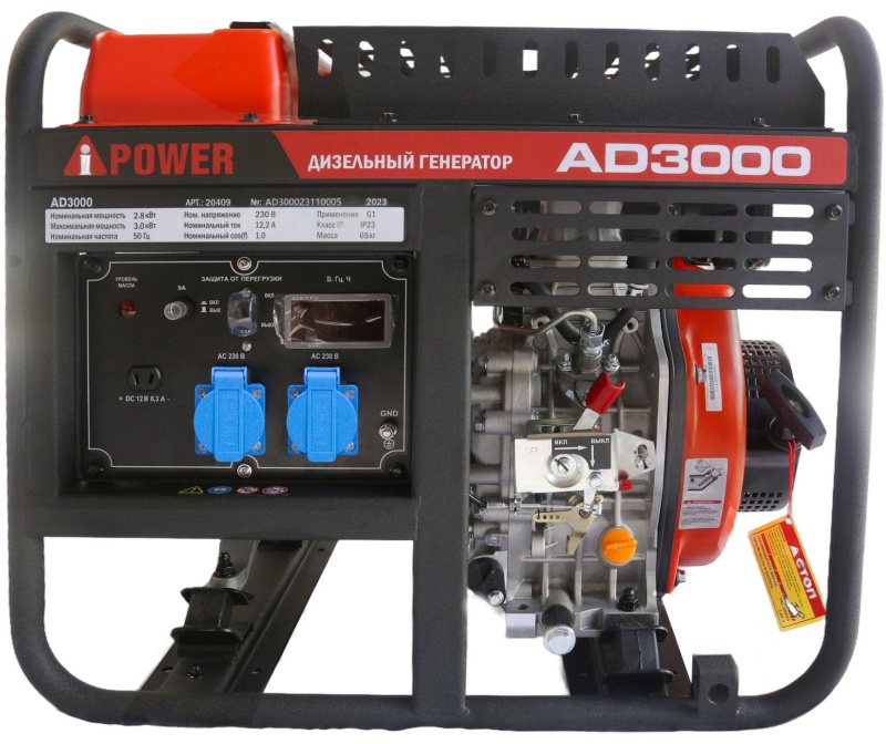 Генератор дизельный  A-iPower AD3000 (20409)