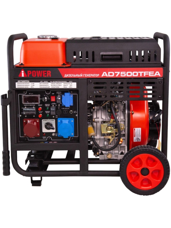 Генератор дизельный  A-iPower AD7500TFEA (20404)