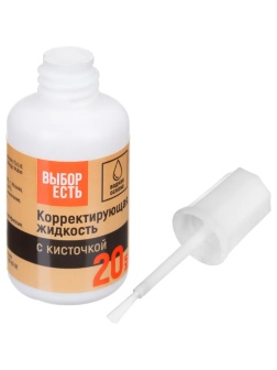 Корректирующая жидкость 20мл Выбор Есть на водной основе, кисточка