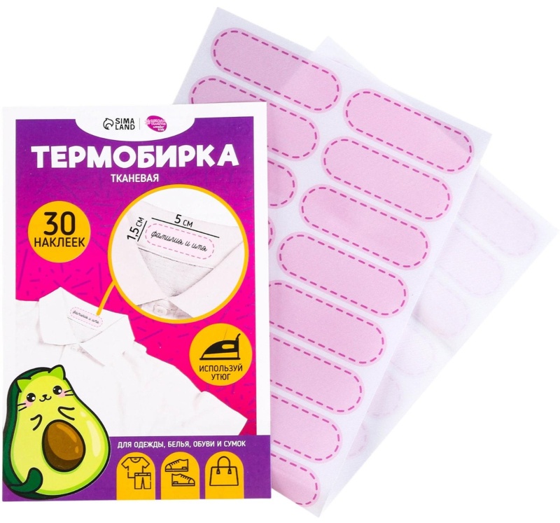 Набор термонаклеек для маркировки детских вещей 'Авокотик', 30 шт