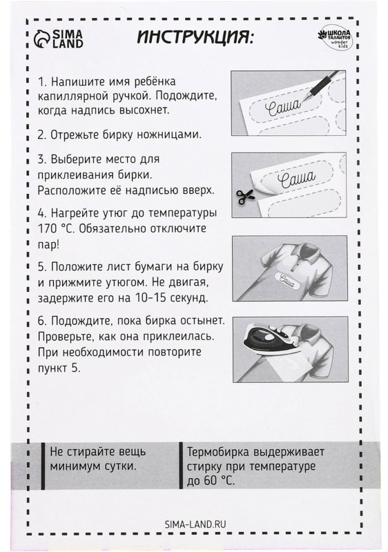 Набор термонаклеек для маркировки детских вещей 'Авокотик', 30 шт