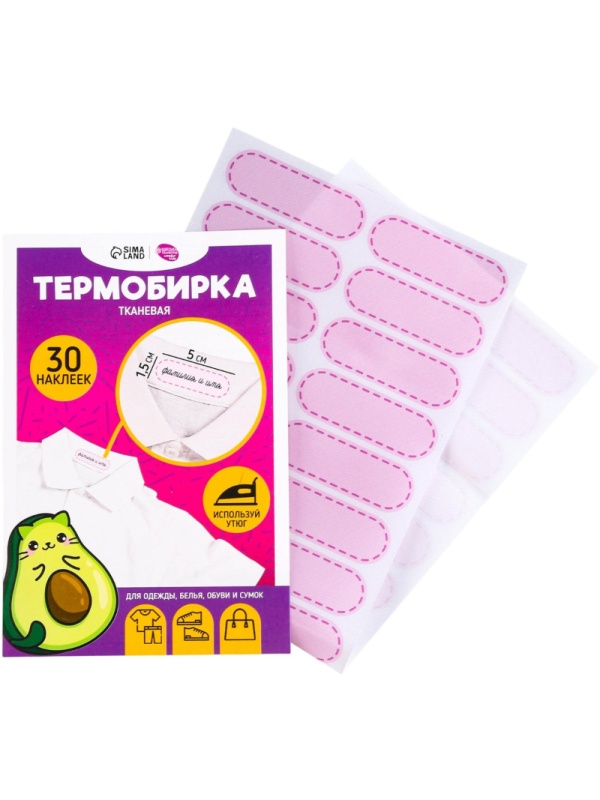 Набор термонаклеек для маркировки детских вещей 'Авокотик', 30 шт