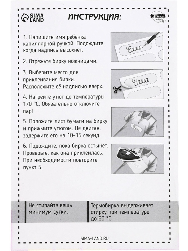 Набор термонаклеек для маркировки детских вещей 'Авокотик', 30 шт