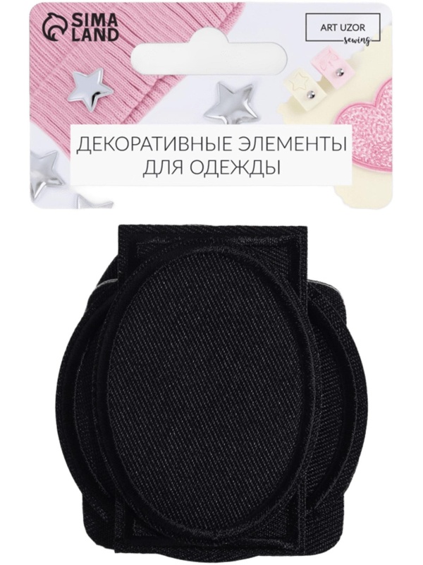 Набор заплаток для одежды, термоклеевые, 7 шт, цвет чёрный