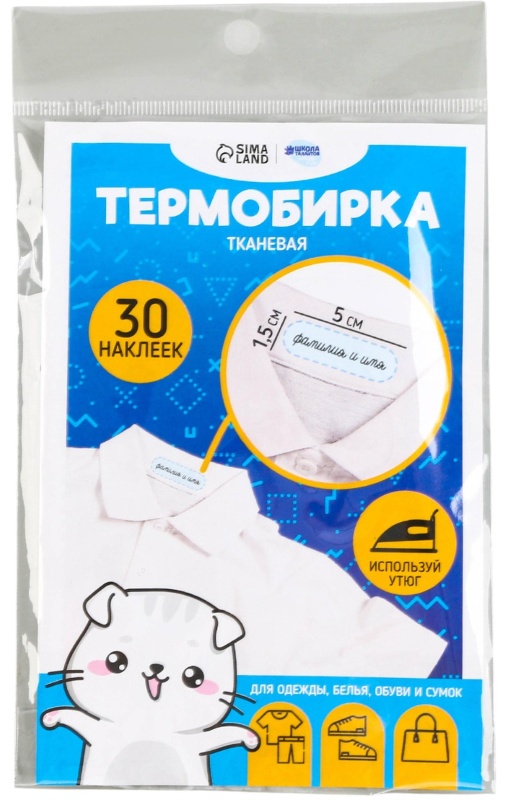 Набор термонаклеек для маркировки детских вещей'Одежда для котика',30шт