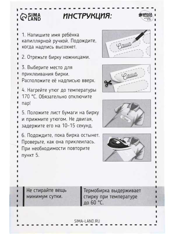 Набор термонаклеек для маркировки детских вещей'Одежда для котика',30шт