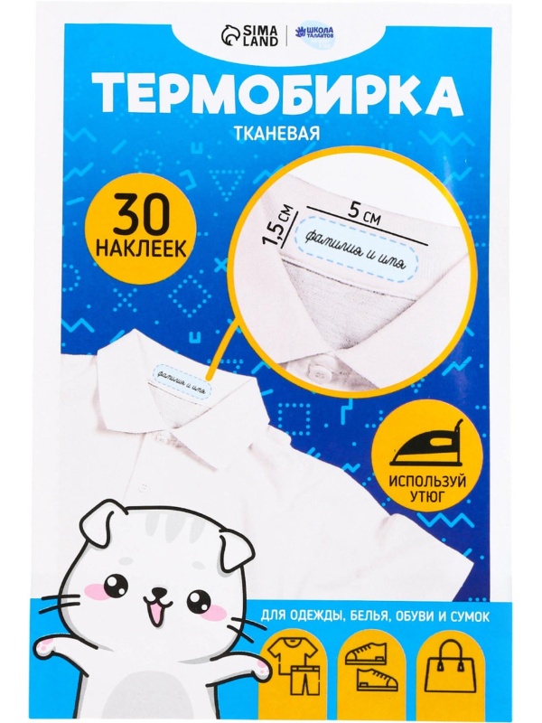 Набор термонаклеек для маркировки детских вещей'Одежда для котика',30шт