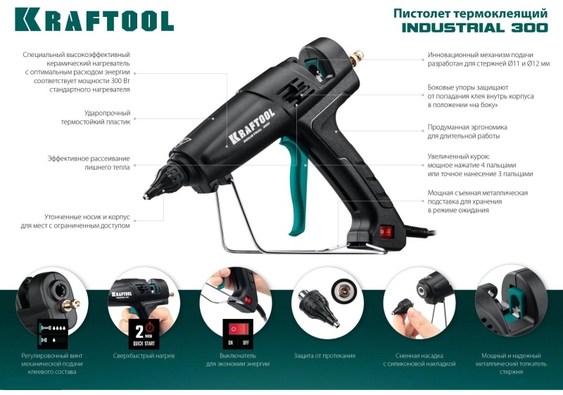 Пистолет клеевой терм.электр.KRAFTOOL Industrial 300 d11-12мм 45г/мин 06842