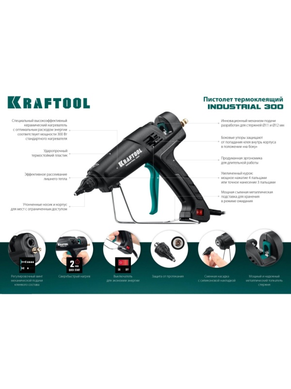 Пистолет клеевой терм.электр.KRAFTOOL Industrial 300 d11-12мм 45г/мин 06842