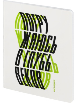 Тетрадь предметная Комус Класс  Кириллица, 48 л., А5, клетка, ИСТОРИЯ