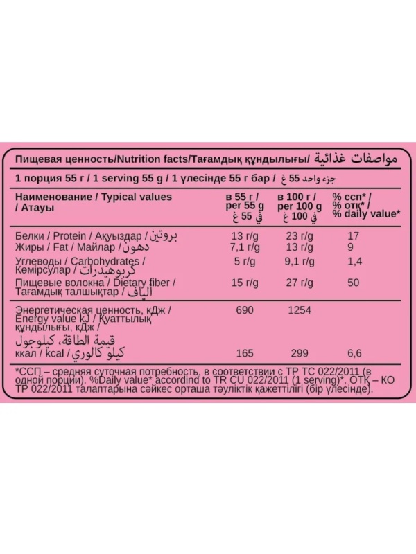 Печенье протеиновое CHIKALAB глазированное со вкусом Малиновое суфле, 55г