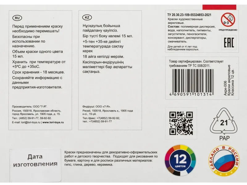 Краски акриловые КЛАССИКА, 12 цв. по 15 мл Акрк-006 набор