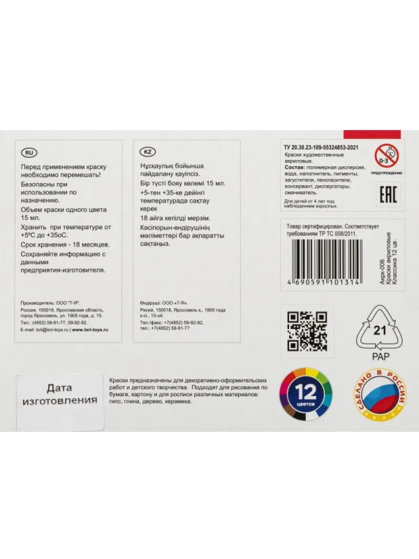 Краски акриловые КЛАССИКА, 12 цв. по 15 мл Акрк-006 набор