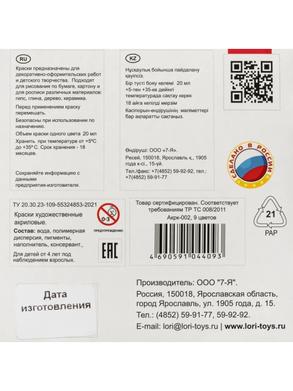 Краски акриловые КЛАССИКА, 9 цв. по 20 мл Акрк-002 набор