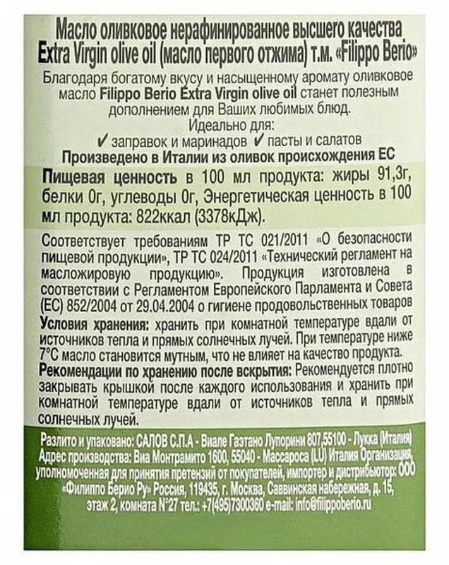 Масло оливкое Филиппо Берио Extra Virgin стекло 0,25л