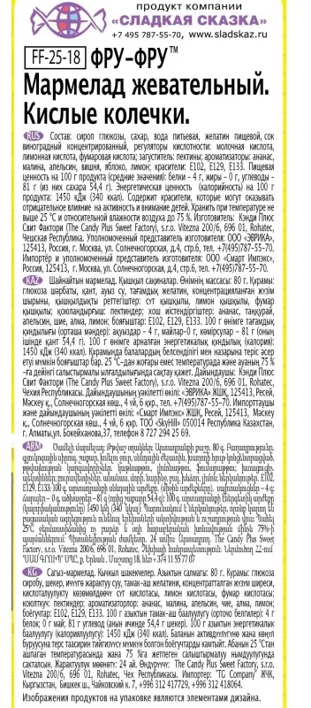 Мармелад жевательный Фру-Фру кислые колечки, 80гx12шт/уп, FF-25-18