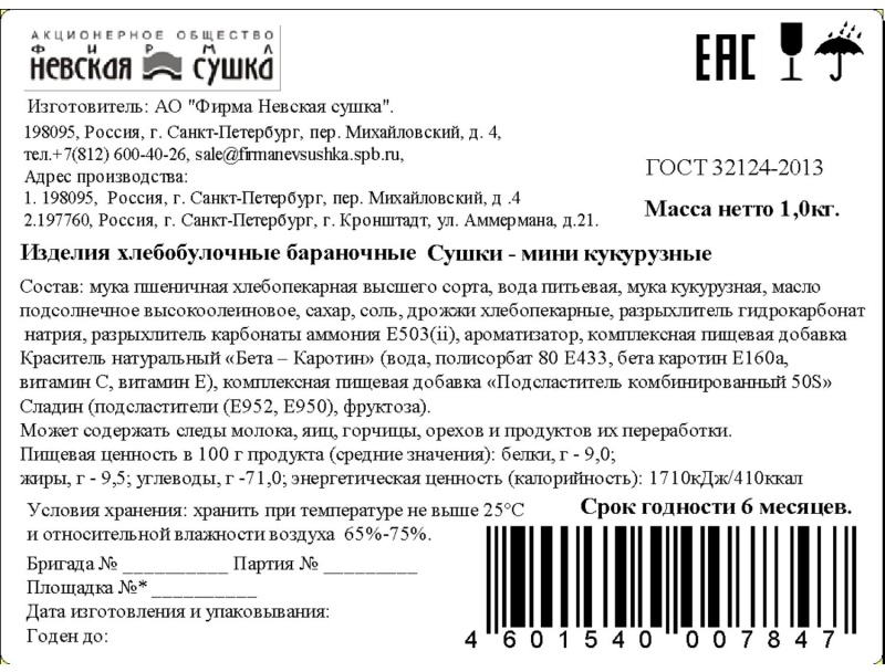 Сушки мини Невская Сушка Кукурузные, ТВ-кор, 1кг