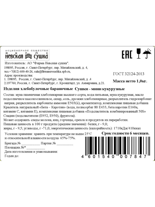 Сушки мини Невская Сушка Кукурузные, ТВ-кор, 1кг