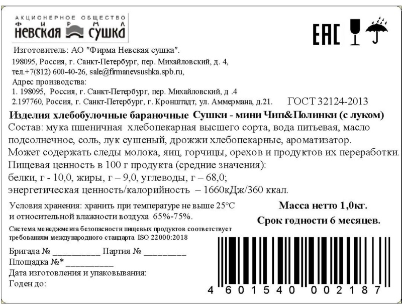 Сушки мини Невская Сушка Чип & Полинка с луком, ТВ-кор, 1кг