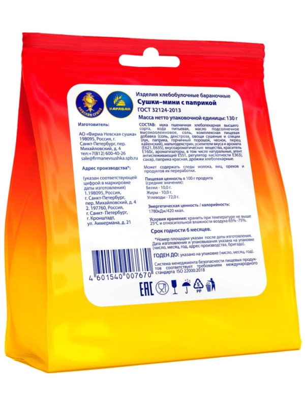 Сушки мини Невская Сушка с паприкой, 130г