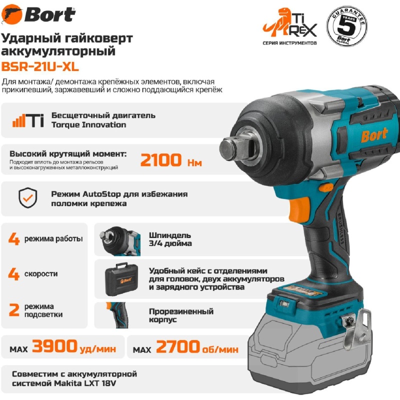 Гайковерт аккумуляторный BORT BSR-21U-XL (без АКБ и ЗУ)