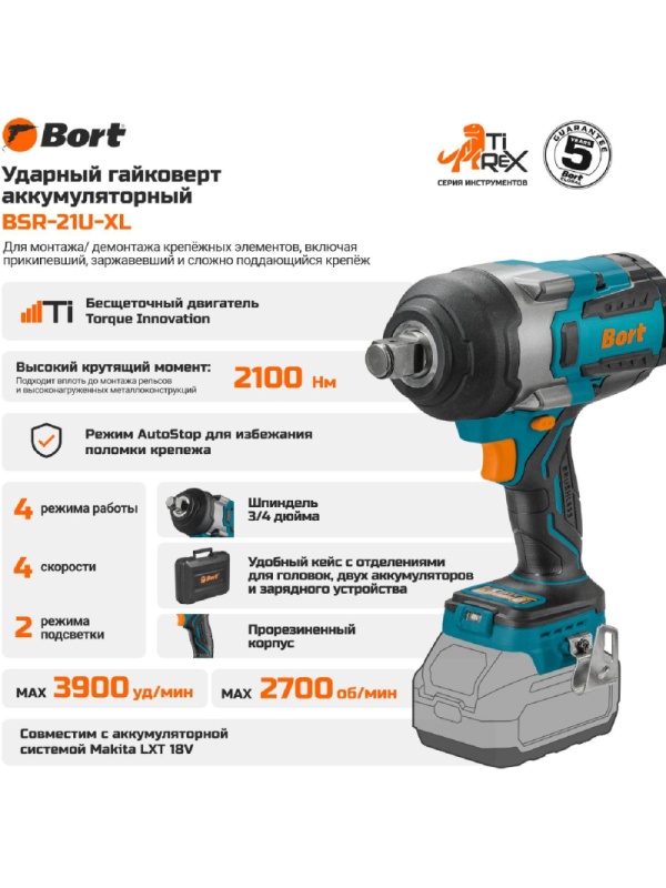 Гайковерт аккумуляторный BORT BSR-21U-XL (без АКБ и ЗУ)