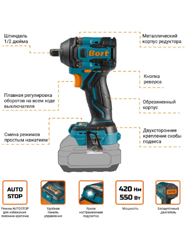 Гайковерт аккумуляторный BORT BSR-21U-S (без АКБ и ЗУ)