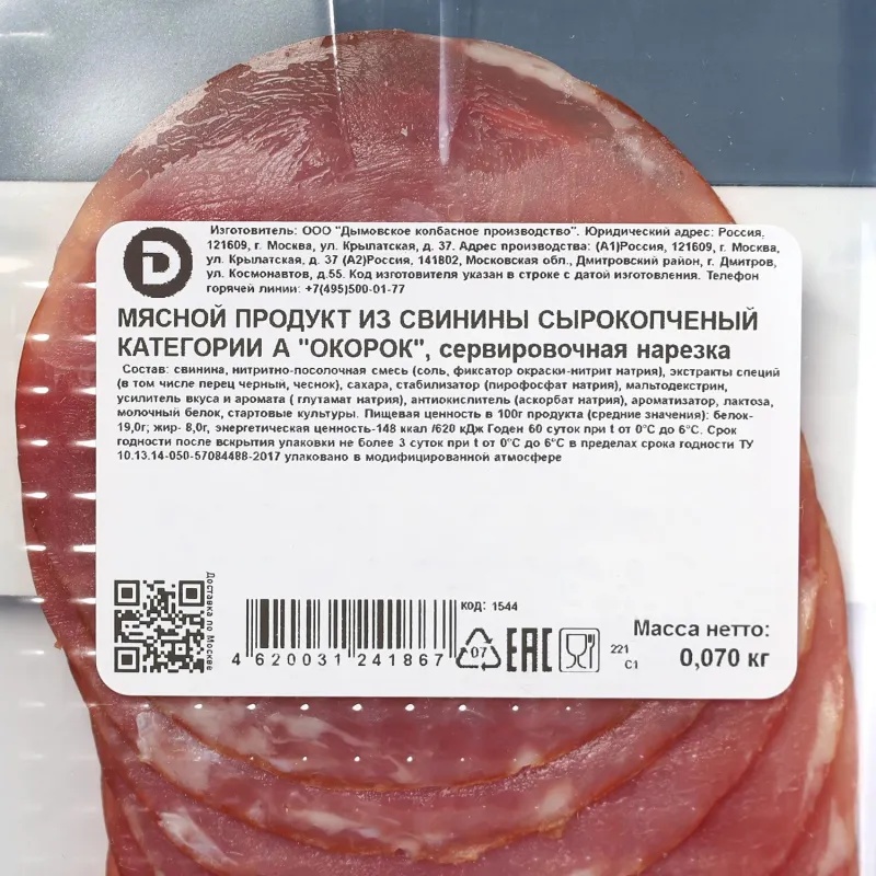 Окорок Дымов с/к нарезка 70г