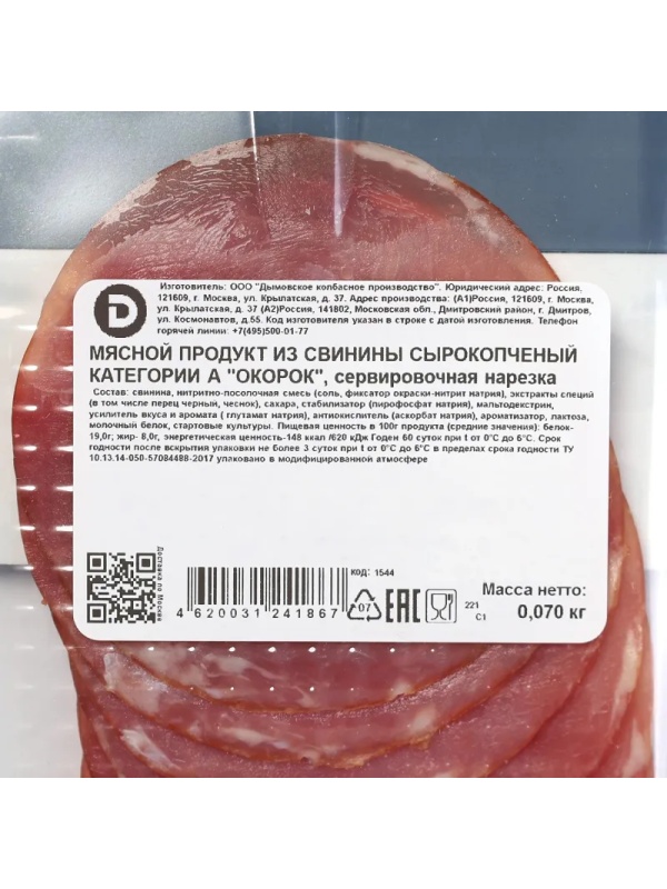 Окорок Дымов с/к нарезка 70г