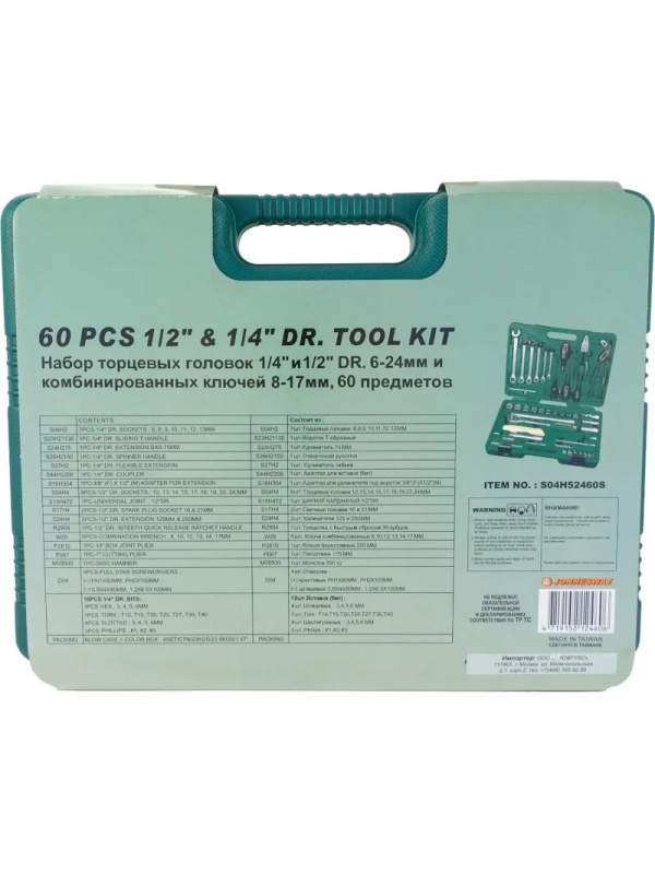 Набор инструмента 1/4, 1/2DR, 60 предметов Jonnesway S04H52460S