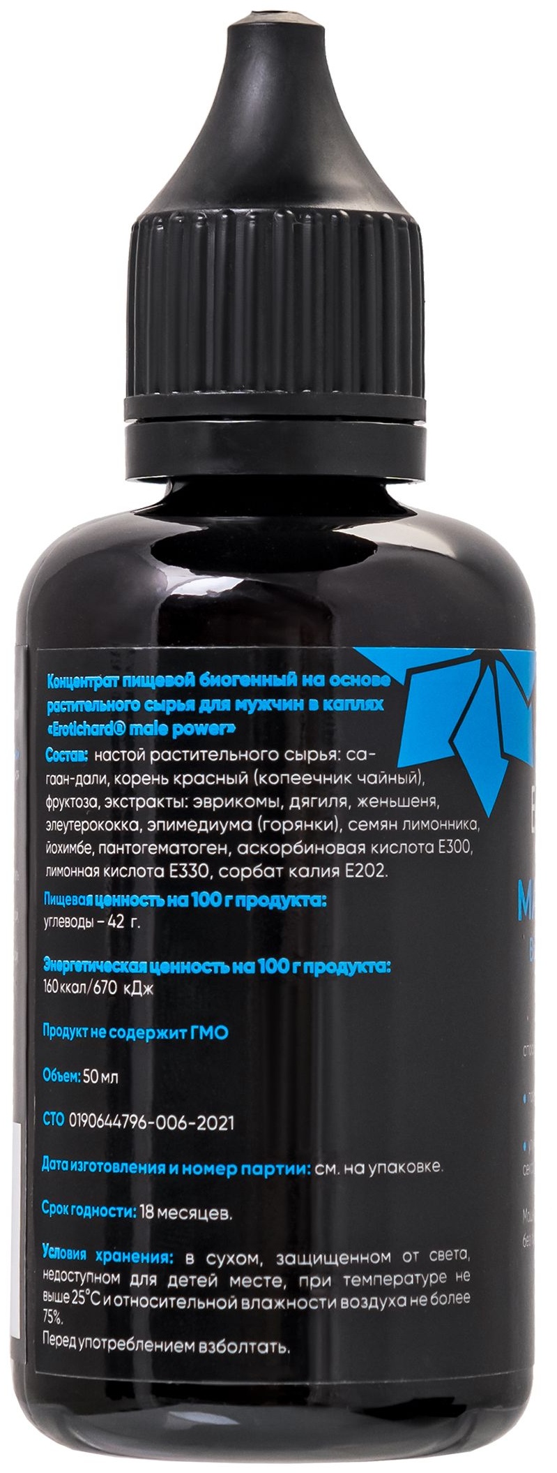 Капли для мужчин Erotichard Male Power - 50 мл.